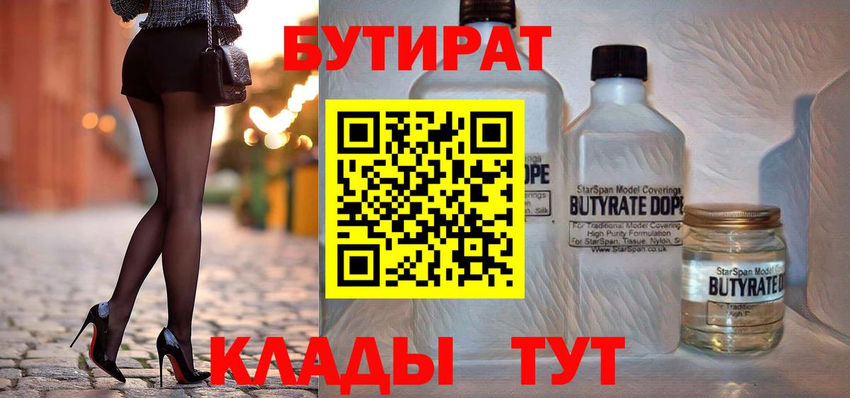 Богданович  БУТИРАТ GHB  Вход с VPN 