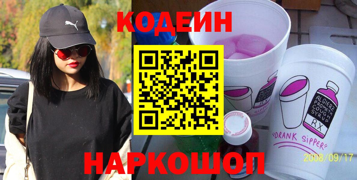 Богданович  Кодеиновый сироп Lean напиток Lean (лин)  Вход с VPN 