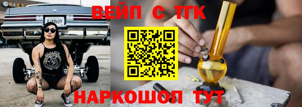 ТГК вейп Богданович